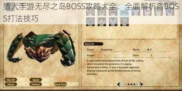 猎人手游无尽之岛BOSS攻略大全：全面解析各BOSS打法技巧