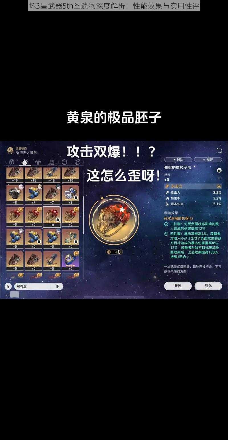 崩坏3星武器5th圣遗物深度解析：性能效果与实用性评估