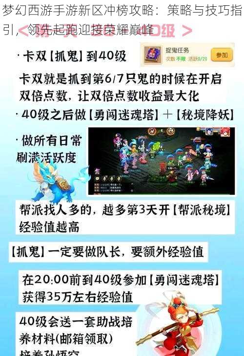 梦幻西游手游新区冲榜攻略：策略与技巧指引，领先起跑迎接荣耀巅峰