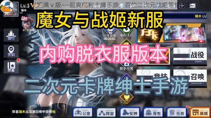 爆衣战姬满 v 版——超爽福利卡牌手游，百位二次元战姬等你收集