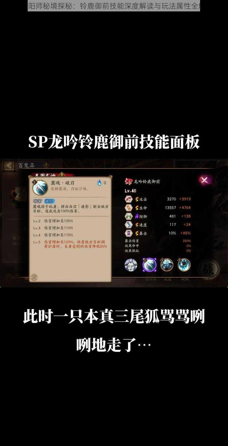 《阴阳师秘境探秘：铃鹿御前技能深度解读与玩法属性全解析》