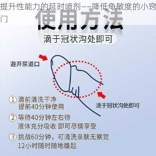 提升性能力的延时喷剂——降低龟敏度的小窍门