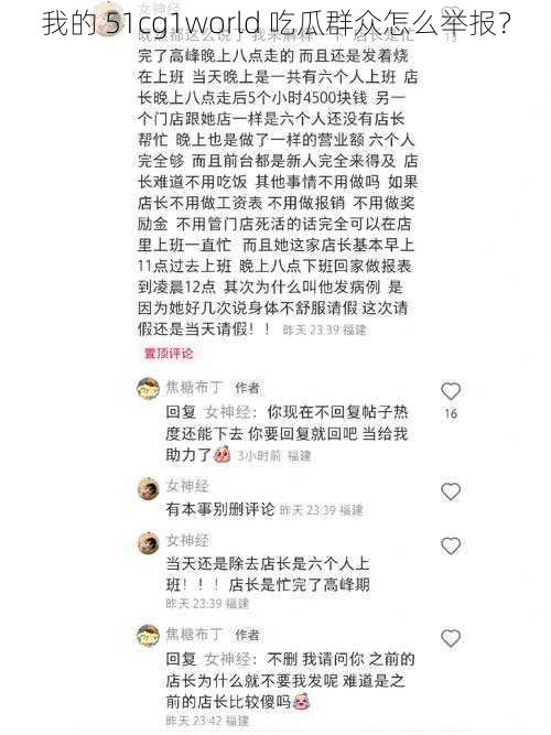 我的 51cg1world 吃瓜群众怎么举报？