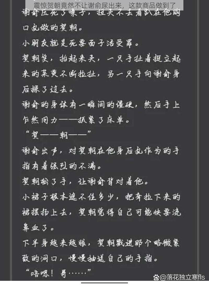 震惊贺朝竟然不让谢俞尿出来，这款商品做到了