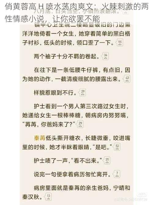 俏黄蓉高 H 喷水荡肉爽文：火辣刺激的两性情感小说，让你欲罢不能