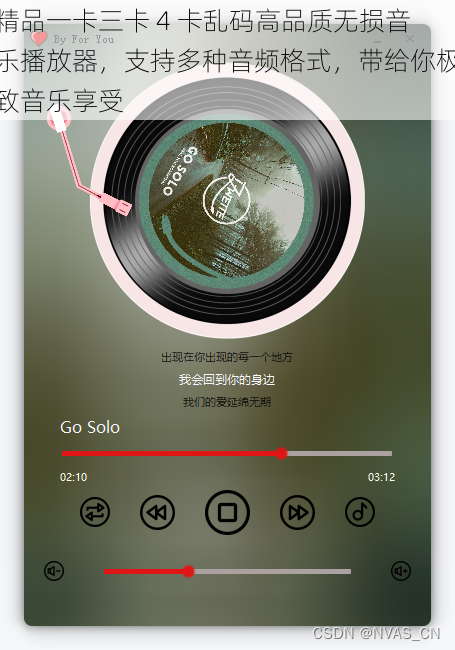 精品一卡三卡 4 卡乱码高品质无损音乐播放器，支持多种音频格式，带给你极致音乐享受