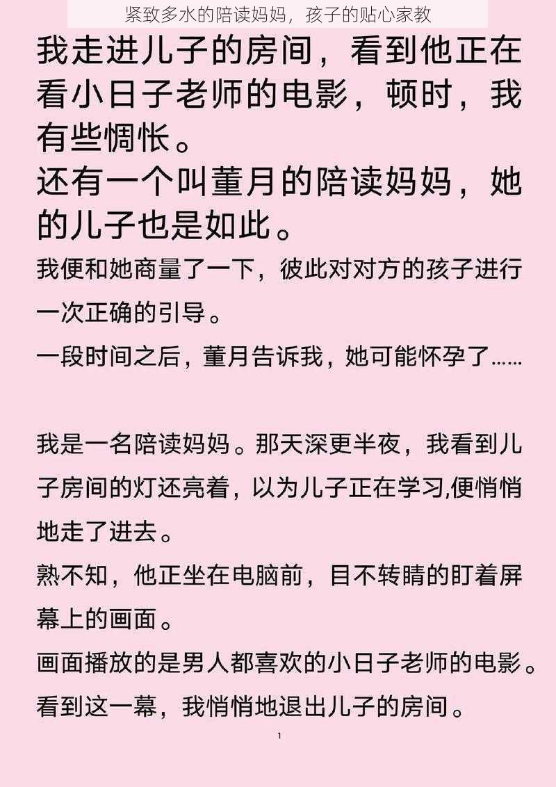 紧致多水的陪读妈妈，孩子的贴心家教