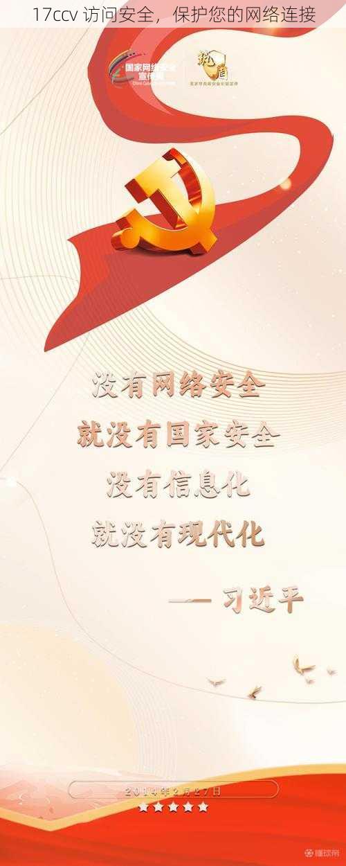 17ccv 访问安全，保护您的网络连接