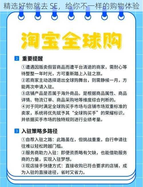 精选好物就去 SE，给你不一样的购物体验