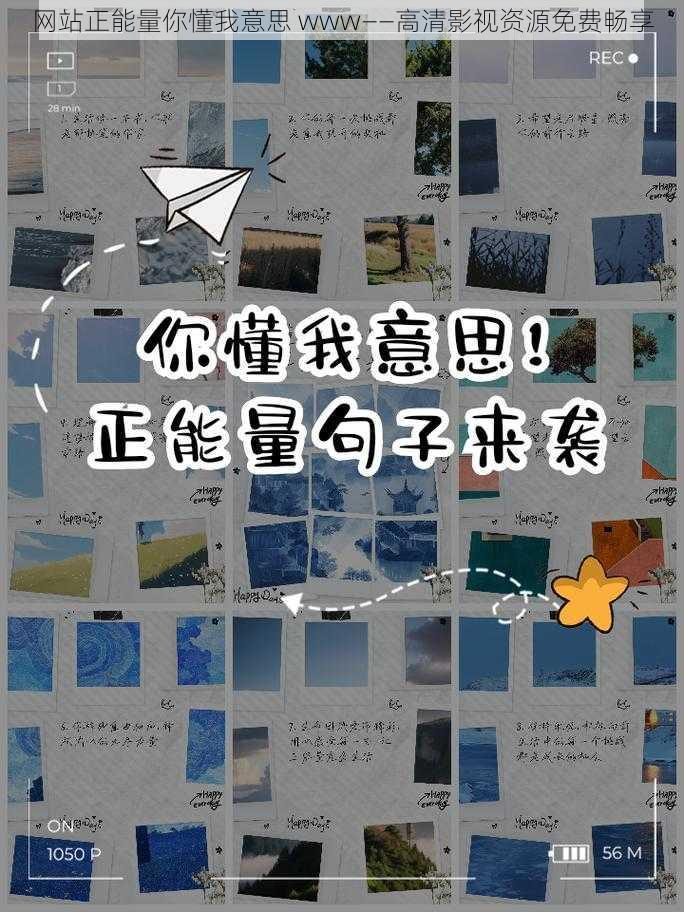 网站正能量你懂我意思 www——高清影视资源免费畅享