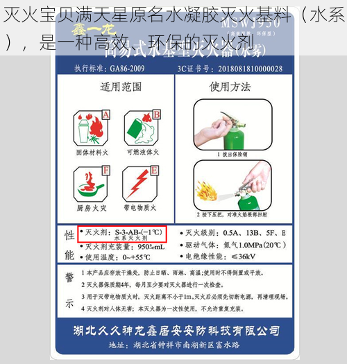 灭火宝贝满天星原名水凝胶灭火基料（水系），是一种高效、环保的灭火剂