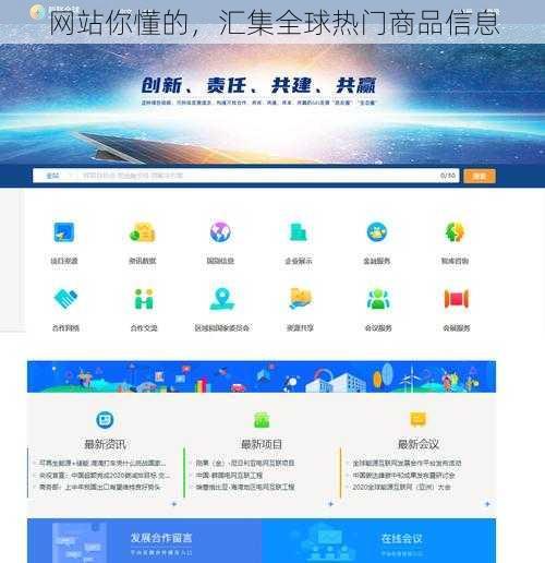 网站你懂的，汇集全球热门商品信息