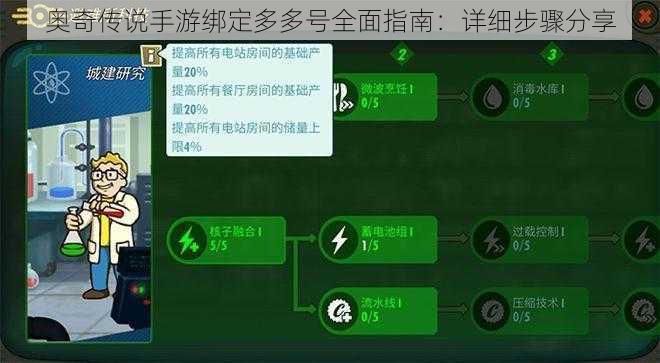 奥奇传说手游绑定多多号全面指南：详细步骤分享