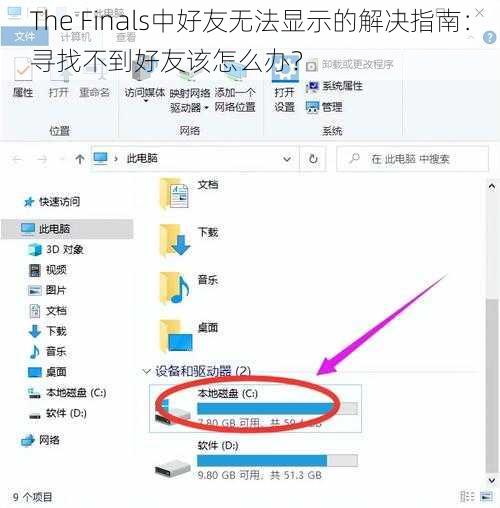 The Finals中好友无法显示的解决指南：寻找不到好友该怎么办？