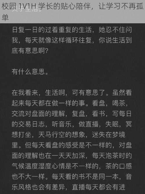 校园 1V1H 学长的贴心陪伴，让学习不再孤单