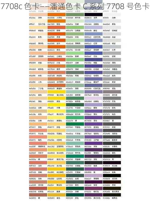 7708c 色卡——潘通色卡 C 系列 7708 号色卡