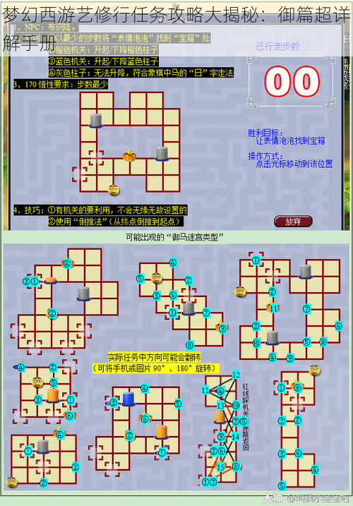 梦幻西游艺修行任务攻略大揭秘：御篇超详解手册