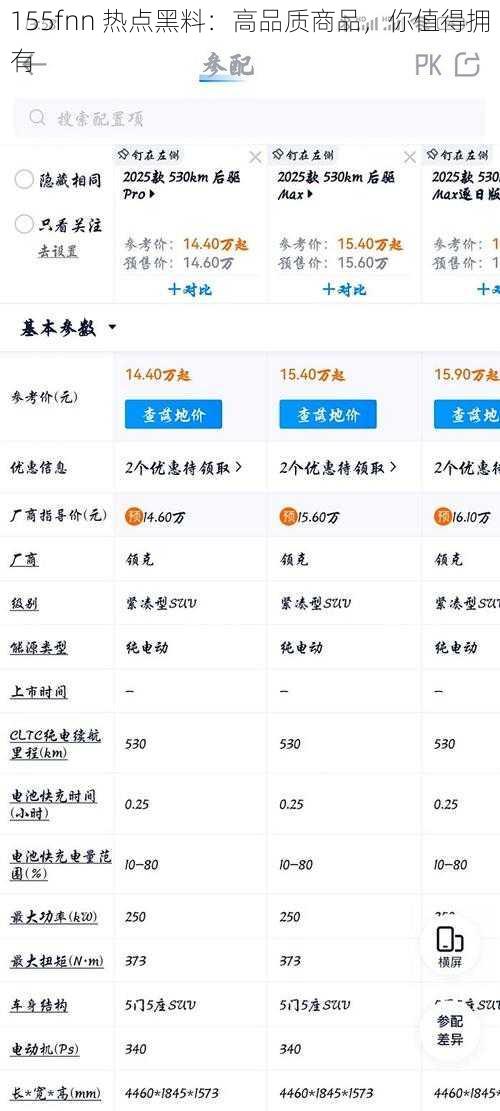 155fnn 热点黑料：高品质商品，你值得拥有