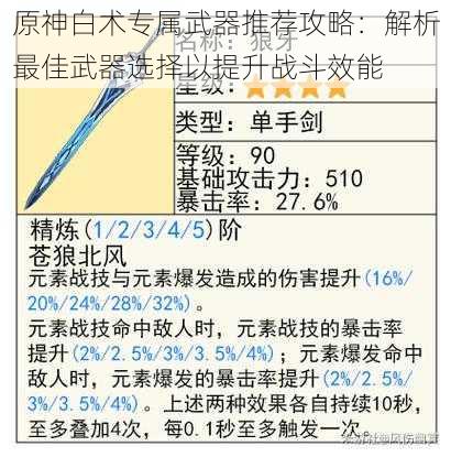 原神白术专属武器推荐攻略：解析最佳武器选择以提升战斗效能