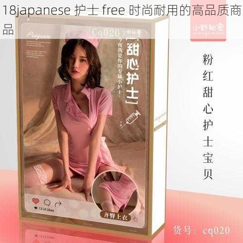 18japanese 护士 free 时尚耐用的高品质商品