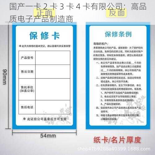 国产一卡 2 卡 3 卡 4 卡有限公司：高品质电子产品制造商