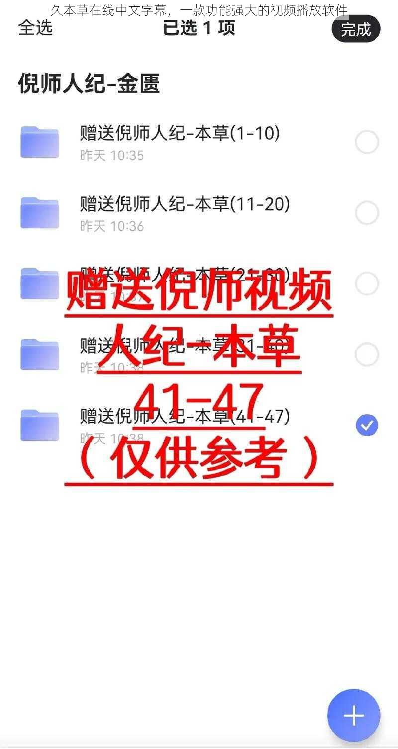 久本草在线中文字幕，一款功能强大的视频播放软件