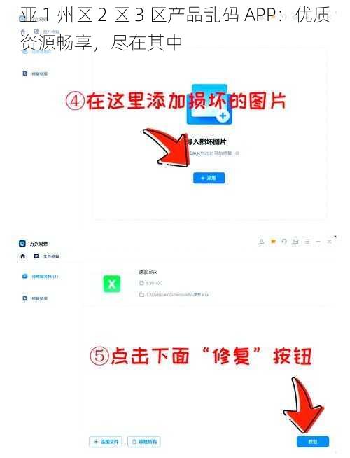 亚 1 州区 2 区 3 区产品乱码 APP：优质资源畅享，尽在其中