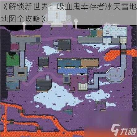 《解锁新世界：吸血鬼幸存者冰天雪地地图全攻略》