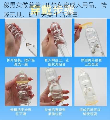 秘男女做羞羞 18 禁私密成人用品，情趣玩具，提升夫妻生活质量