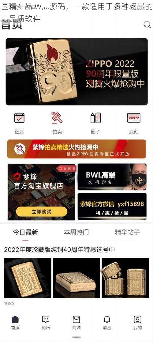 国精产品 W灬源码，一款适用于多种场景的高品质软件