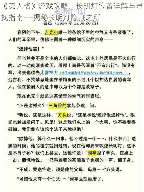 《第人格》游戏攻略：长明灯位置详解与寻找指南——揭秘长明灯隐藏之所