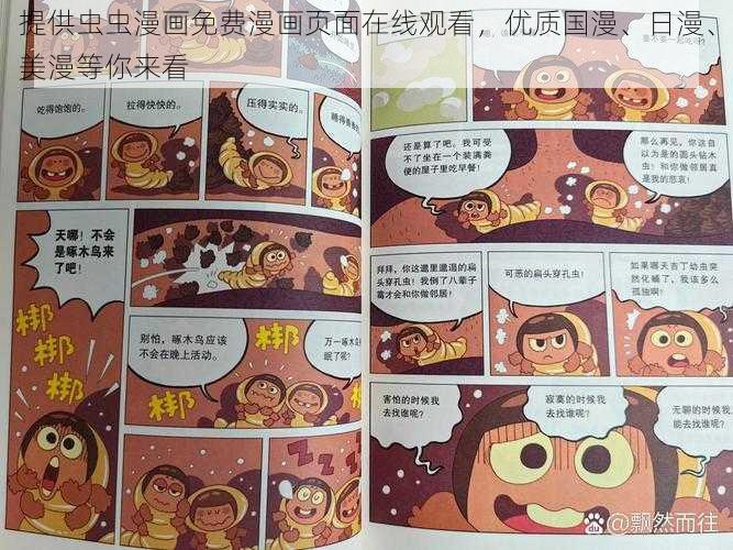 提供虫虫漫画免费漫画页面在线观看，优质国漫、日漫、美漫等你来看