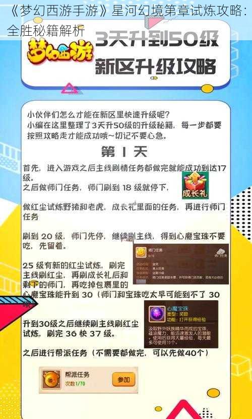 《梦幻西游手游》星河幻境第章试炼攻略：全胜秘籍解析