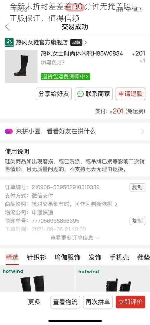 全新未拆封差差差 30 分钟无掩盖照片，正版保证，值得信赖