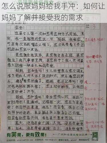 怎么说服妈妈给我手冲：如何让妈妈了解并接受我的需求