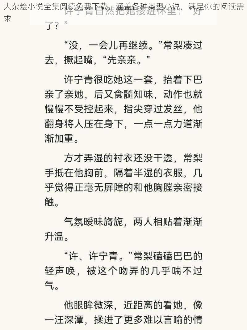 大杂烩小说全集阅读免费下载，涵盖各种类型小说，满足你的阅读需求