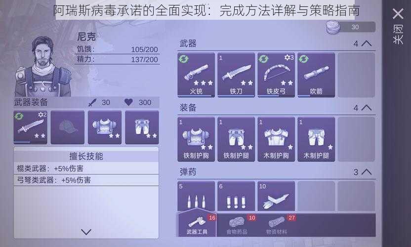 阿瑞斯病毒承诺的全面实现：完成方法详解与策略指南