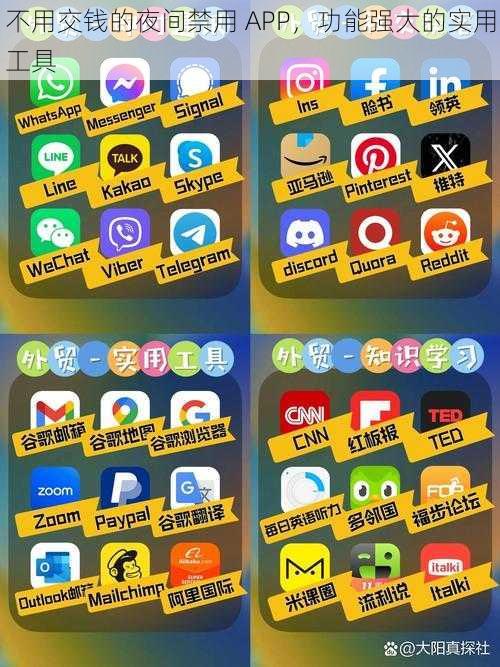 不用交钱的夜间禁用 APP，功能强大的实用工具