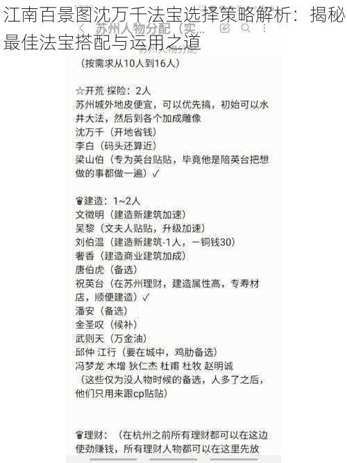 江南百景图沈万千法宝选择策略解析：揭秘最佳法宝搭配与运用之道