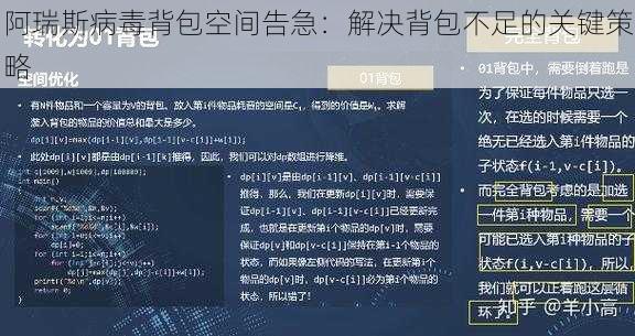 阿瑞斯病毒背包空间告急：解决背包不足的关键策略