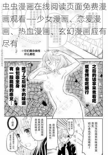 虫虫漫画在线阅读页面免费漫画观看——少女漫画、恋爱漫画、热血漫画、玄幻漫画应有尽有