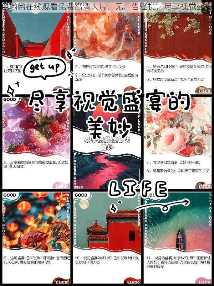 色哟哟在线观看免费高清大片，无广告骚扰，尽享视觉盛宴