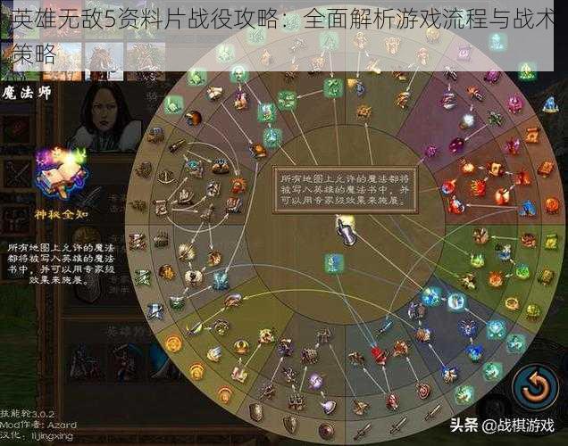 英雄无敌5资料片战役攻略：全面解析游戏流程与战术策略