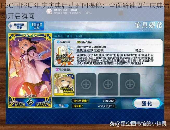 FGO国服周年庆庆典启动时间揭秘：全面解读周年庆典活动开启瞬间