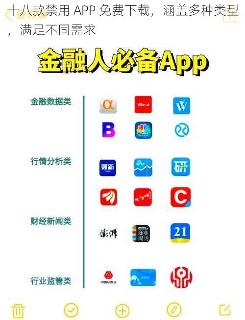 十八款禁用 APP 免费下载，涵盖多种类型，满足不同需求