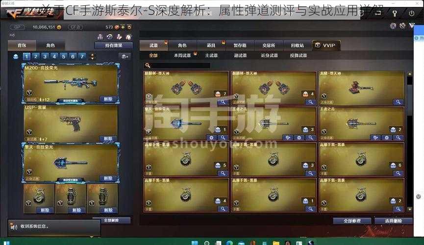 关于CF手游斯泰尔-S深度解析：属性弹道测评与实战应用详解