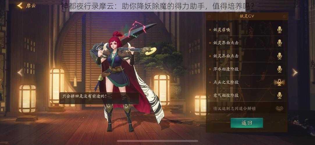 神都夜行录摩云：助你降妖除魔的得力助手，值得培养吗？