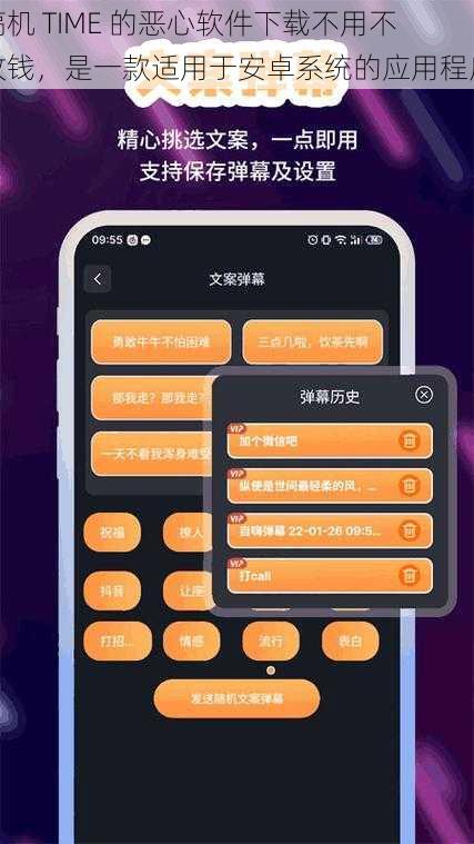搞机 TIME 的恶心软件下载不用不收钱，是一款适用于安卓系统的应用程序
