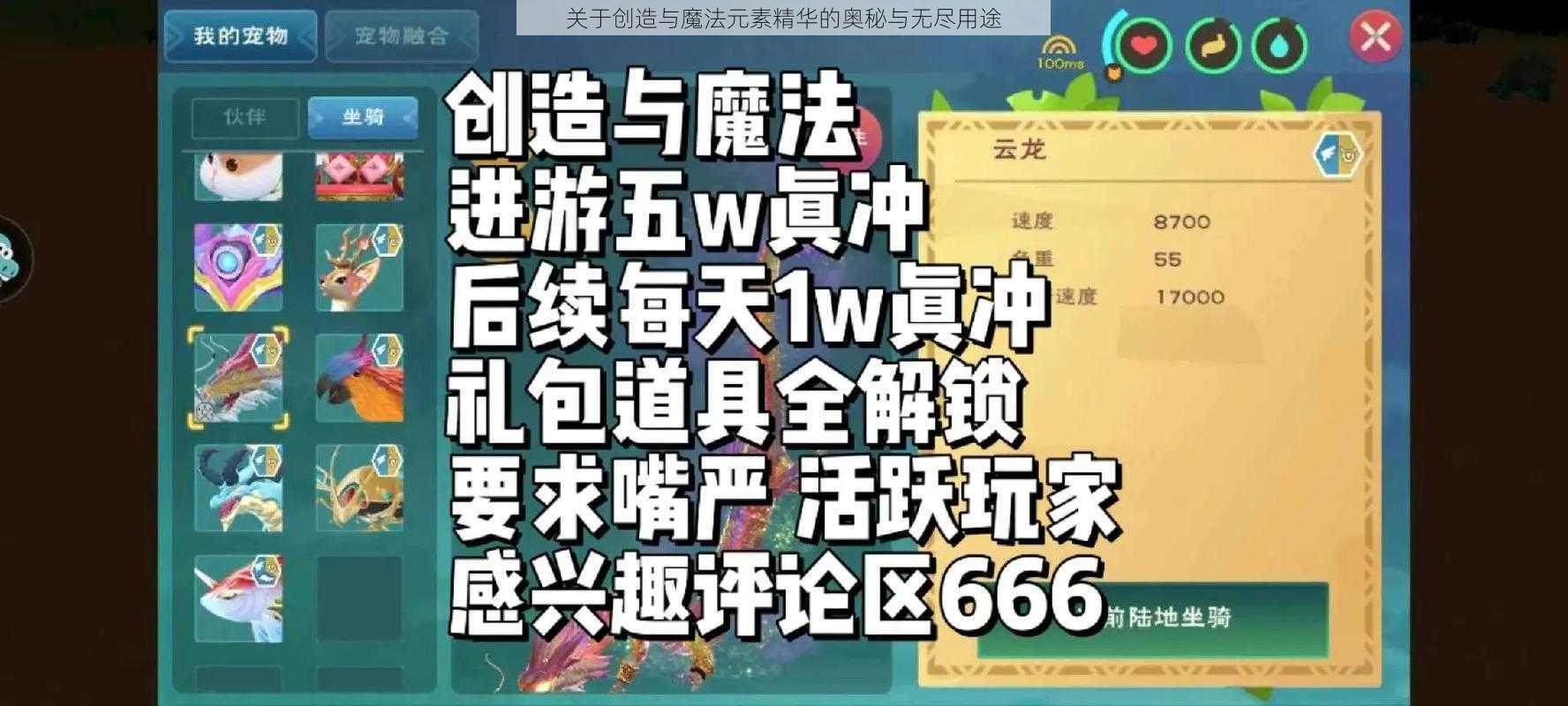 关于创造与魔法元素精华的奥秘与无尽用途