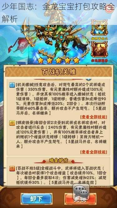 少年国志：金龙宝宝打包攻略全解析